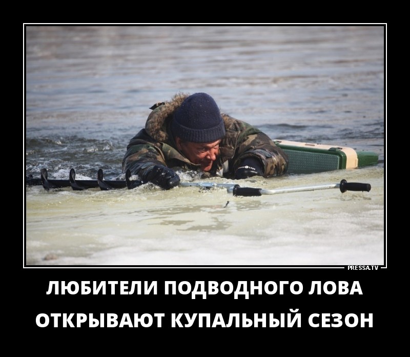 Подледный лов