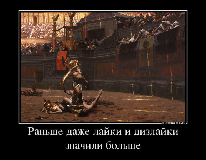 Лайки и дизлайки
