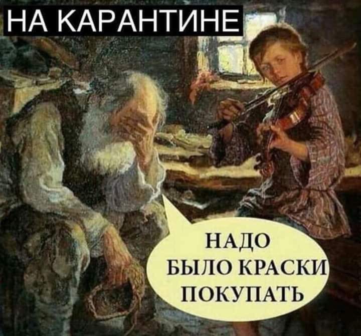 На карантине