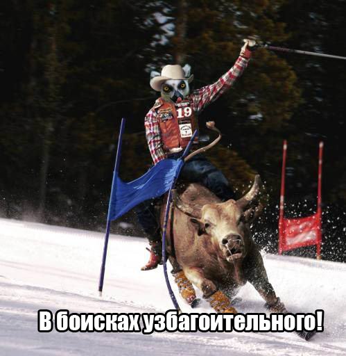 поизг узбагоина!!!!