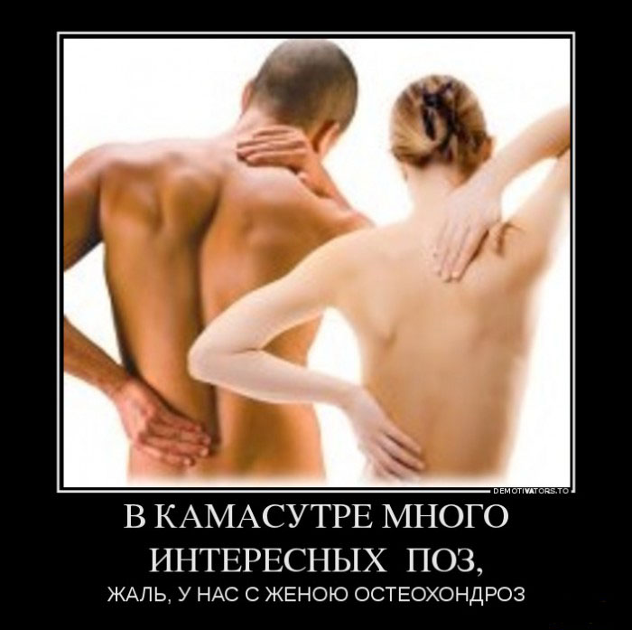 Остеохондроз