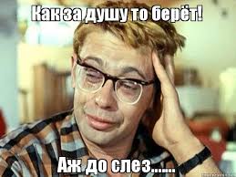 аш до слёз)))))))