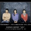 Оптимист