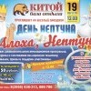 Приглашаем на день Нептуна