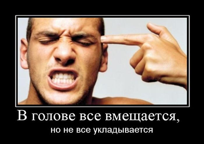 Не всё укладывается в голове