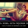Ложь