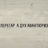 Перегар