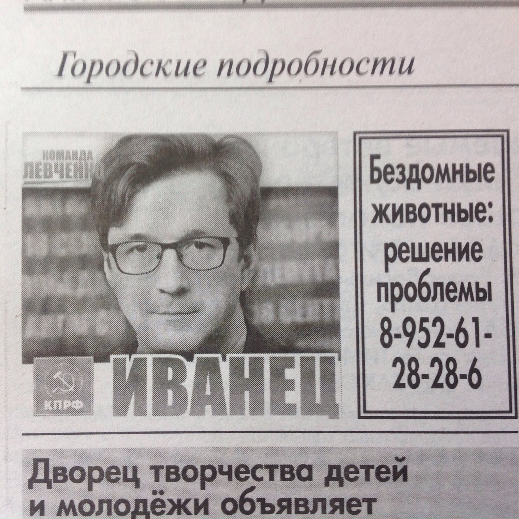 Политический супермаркет