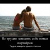 Завести партнера Завести партнера