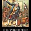 День защиты детей