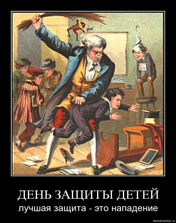 День защиты детей