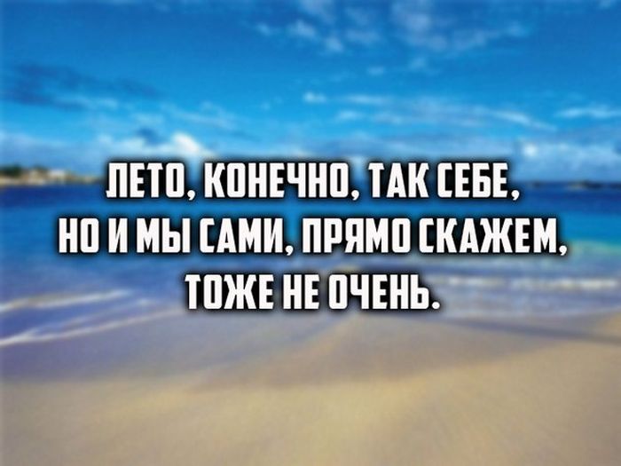 Лето-так себе...