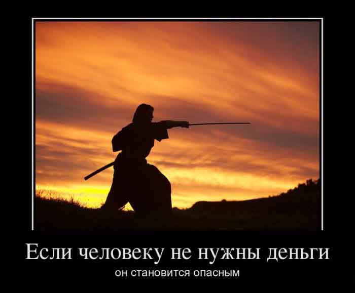 Не нужны деньги