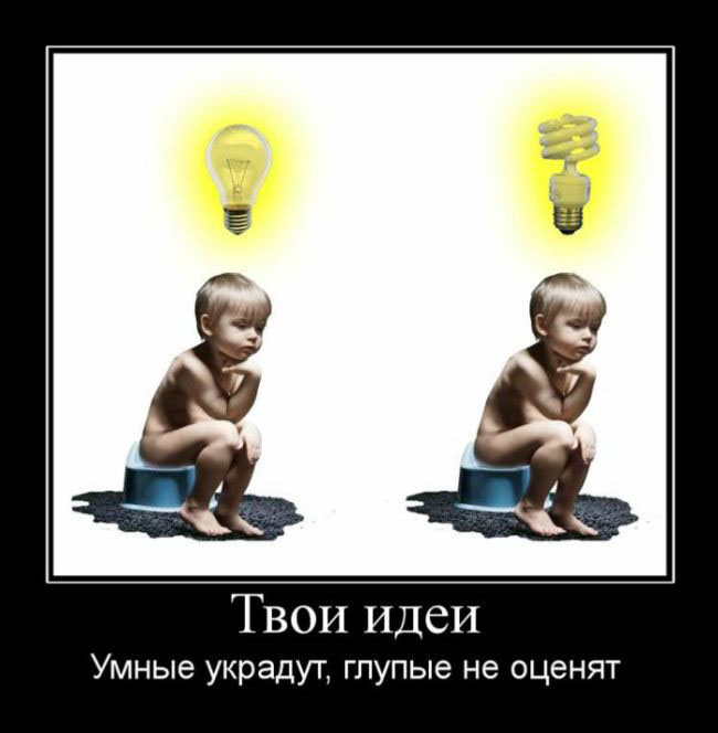 Твои идеи