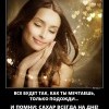 Всё будет Всё будет