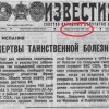 Таинственная болезнь Таинственная болезнь