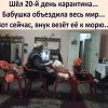20й день карантина