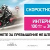 Скоростной 100 Скоростной 100