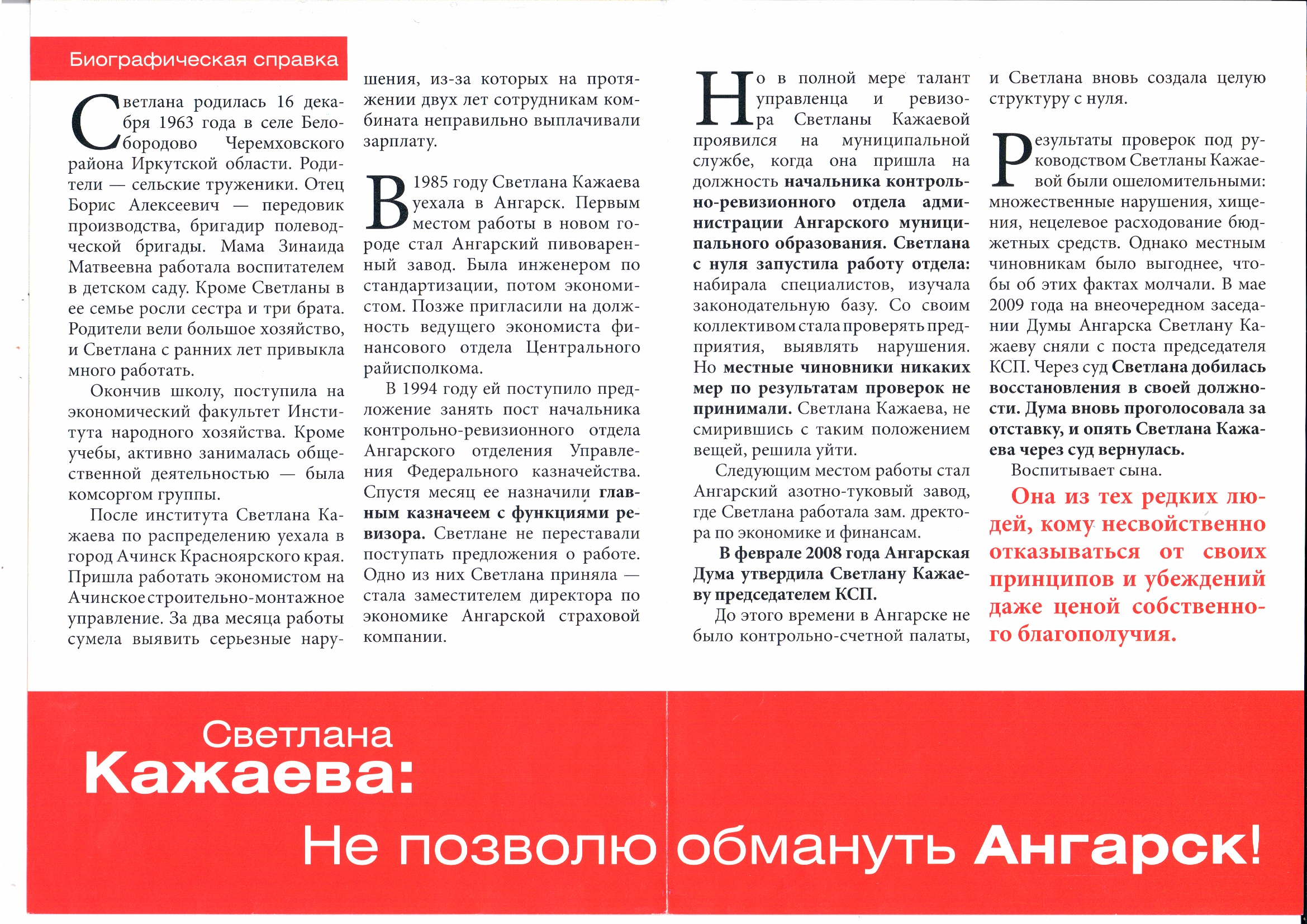 Светлана "Не позволю"