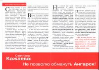 Светлана "Не позволю"