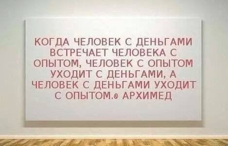 Архимед сказал