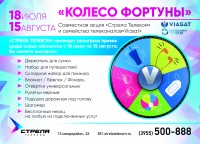 Колесо Фортуны