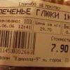 печенье