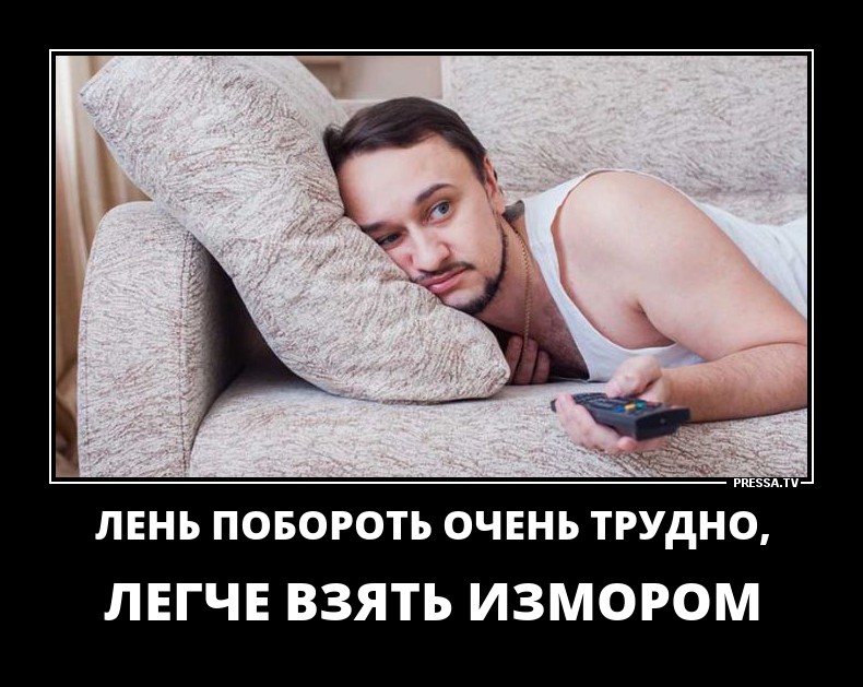 Лень