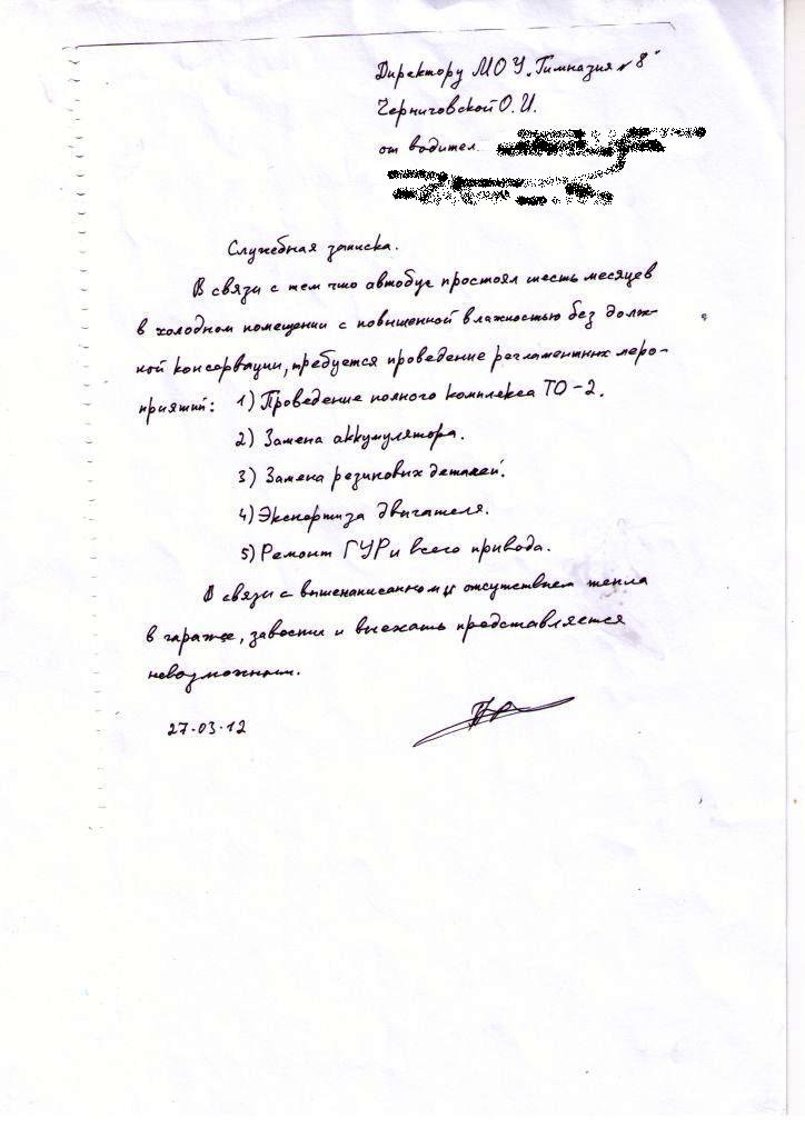 Служебные записки неравнодушного водителя