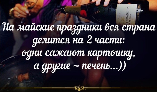 Дело было в мае...