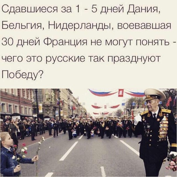 День победы