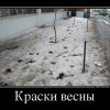 Краски весны