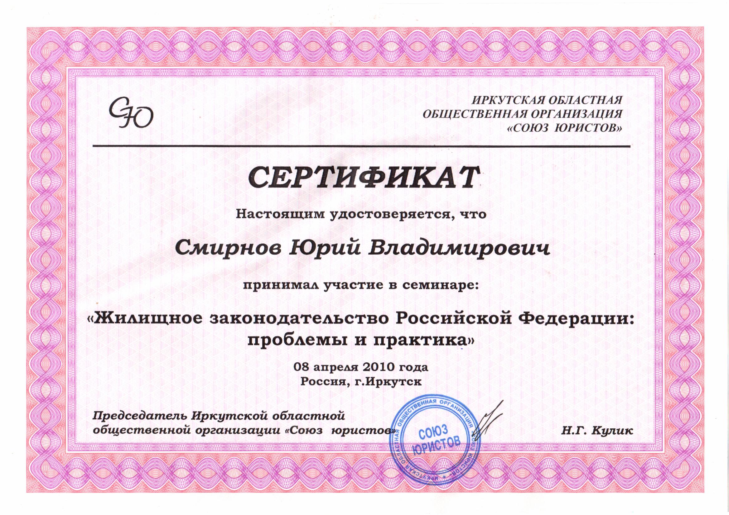 Семинар "Жилищное законодательство Российской Федерации проблемы и практика"