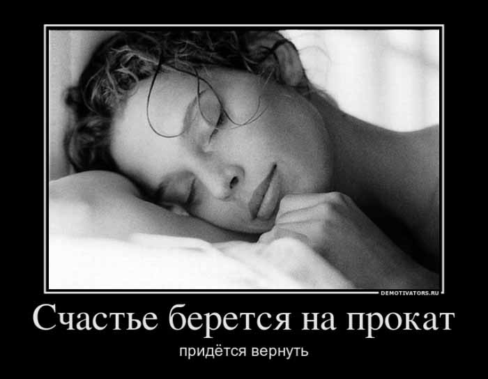 Счастье на прокат