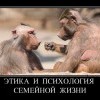 Этика и психология семейной жизни
