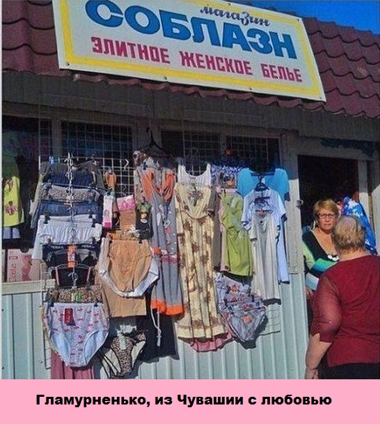 Магазин соблазн