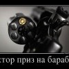 Сектор-приз