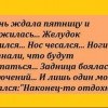 Печень ждала пятницу Печень ждала пятницу