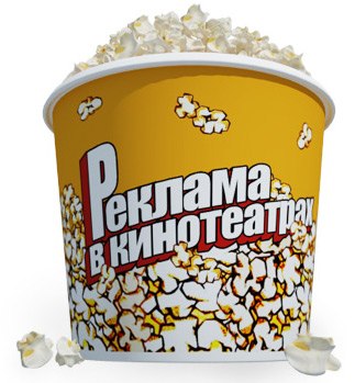Реклама на стаканах для попкорна