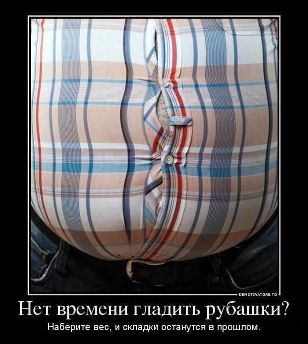 Нет времени гладить рубашку