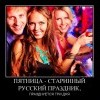 Пятница-старинный русский праздник Пятница-старинный русский праздник