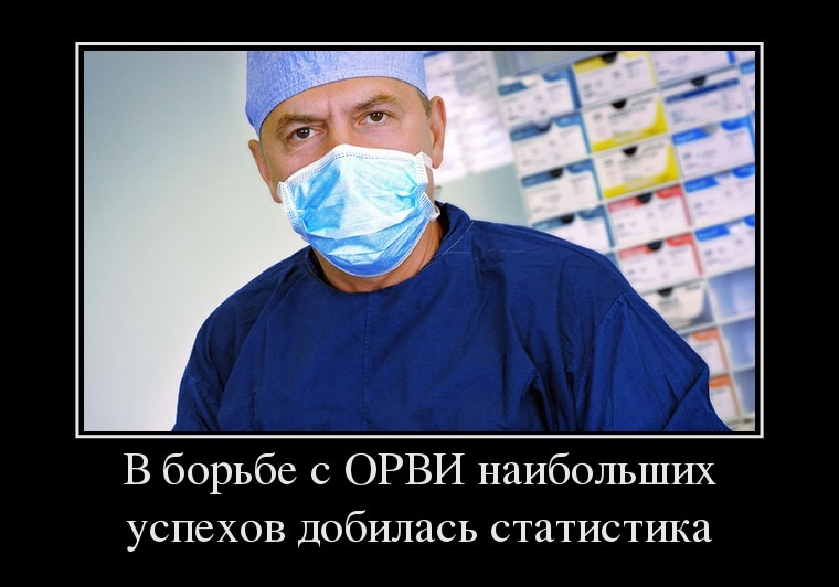 Успехи статистики