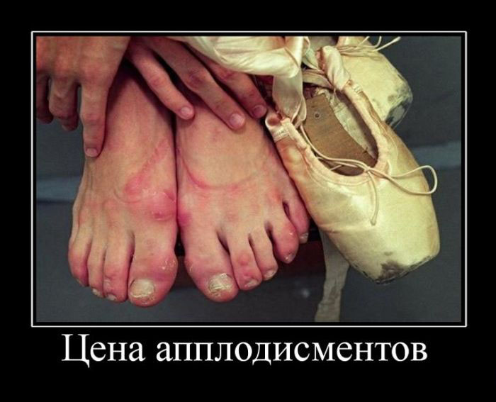Цена аплодисментов