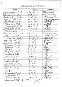 Открытое обращение...-4