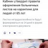Кабмин утвердил правила оформления больничных листов на карантине для людей от 65 лет Кабмин утвердил правила оформления больничных листов на карантине для людей от 65 лет
