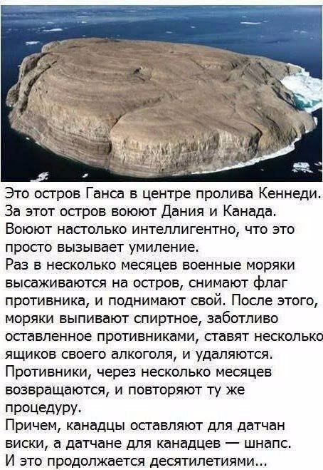 Остров Ганса
