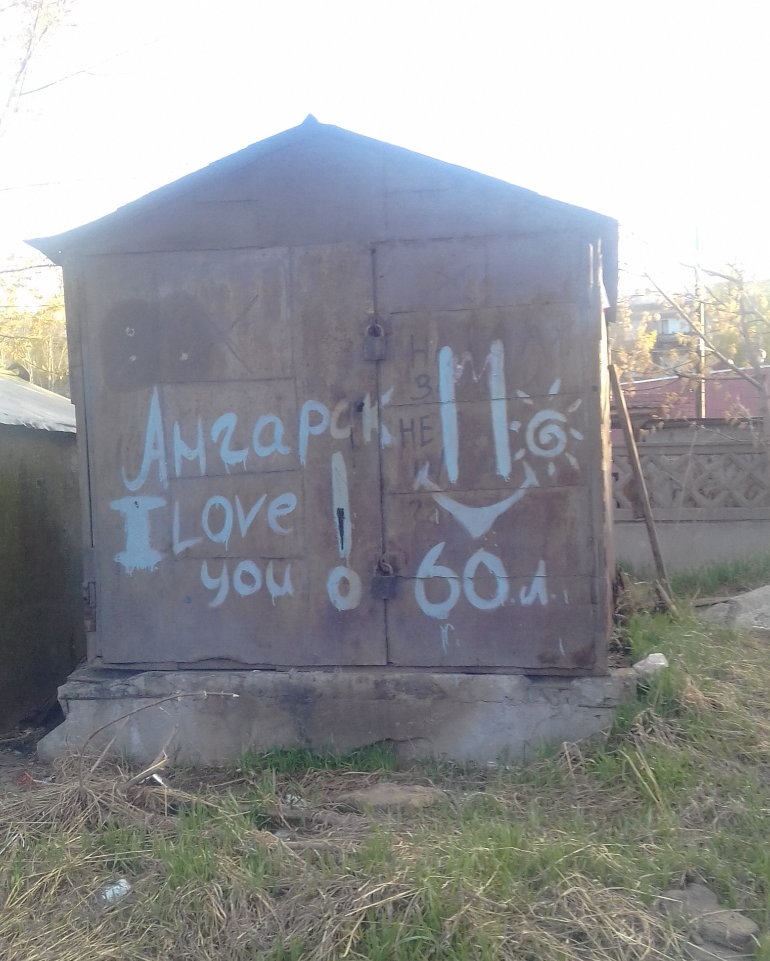 Признание в любви