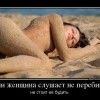 Если женщина слушает... Если женщина слушает...
