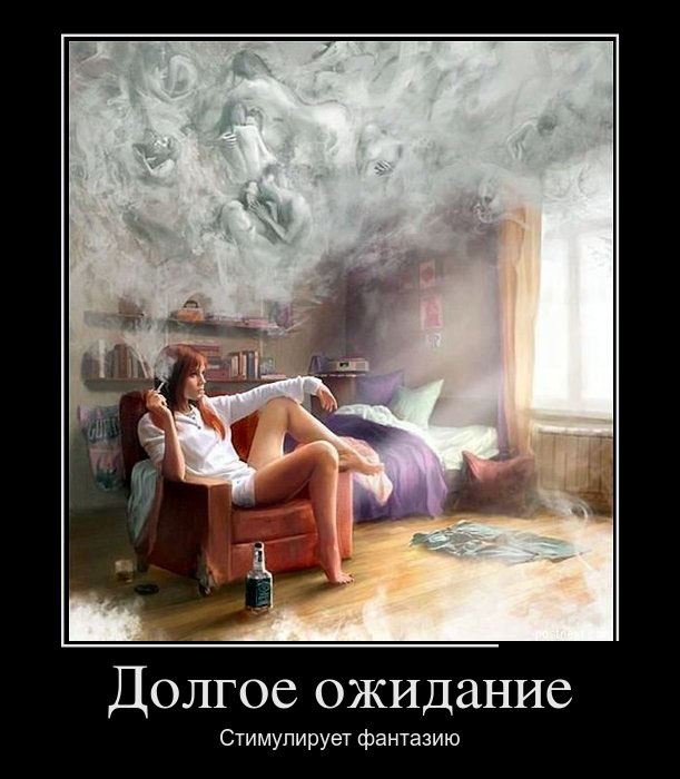 Долгое ожидание