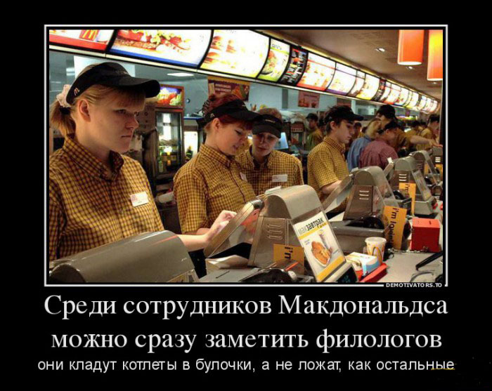 Сотрудники Макдональдс